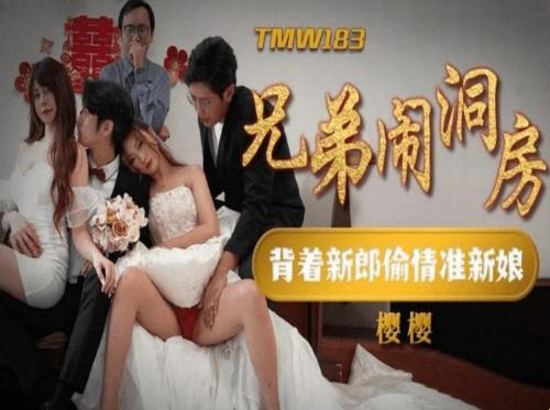 결혼식 앞두고 형수에게 어색한 장난을 치는 모습